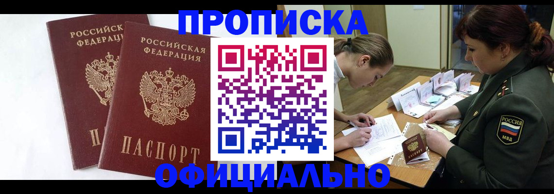 миграционный учет в Алтае