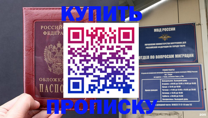 найти адрес прописки в Алтае